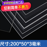沙盘建筑模型透明塑料板 PVC有机玻璃板 亚克力板激光定制 亚克力板透明200*50*3mm(1片装)
