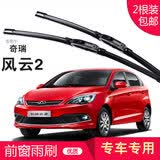 carnegie奇瑞 瑞虎 瑞虎3 瑞虎3X 瑞虎5 雨刮器无骨雨刷器工厂直供  静音 风云2  专用前雨刷 一对装