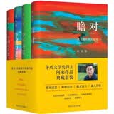 茅盾文学奖得主阿来作品套装：瞻对+少年诗篇+奔马似的白色群山+行刑人尔依（套装共4册）