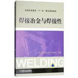 焊接冶金与焊接性