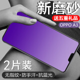 【消毒发货】可乐猪OPPO A3钢化膜全屏抗蓝光磨砂钻石玻璃膜 防指纹手汗游戏前后保护膜A3手机贴膜 A3【磨砂蓝光 防指纹护眼】（2片装）送5好礼