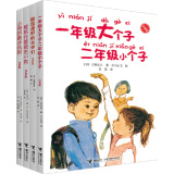 一年级大个子二年级小个子系列（注音版 套装全4册）(中国环境标志产品 绿色印刷)