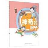 孙幼军怪老头儿经典童话：神奇的房子/一代童话大师经典作品全彩美绘大字版/一线名师推荐一二三年级课外阅读/童心童趣童真童话想象奇特幽默风趣/校园生活成长故事/装帧精美环保印刷亲子共读