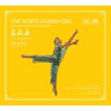 红音堂·普通版·白毛女·现代芭蕾舞剧选曲（CD）