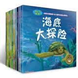 奇妙的科学全套10册 海底世界海底大探险绘本昆虫动物十万个为什么绘本图书少年儿童科普百科 全套10册