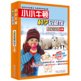 小小牛顿科学启蒙馆：身体的秘密(6册科学阅读书+6册科学游戏本+精彩音视频)