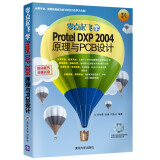 零点起飞学Protel DXP 2004原理与PCB设计（附光盘1张）
