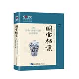 国宝档案：玉器陶器瓷器金银器案