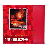 中邮典藏  集邮年册 1980--2000年邮票年册
