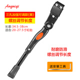 Anguiqi 自行车脚撑支架停车架山地车26寸支撑公路车脚架边撑单车配件 三孔加强可调款（黑色）+工具