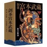 剑圣宫本武藏·第一辑(套装共3册)