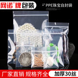 网诺珠宝首饰包装袋30丝加厚自封袋透明密封珠宝塑封口袋防氧化袋10只 6*8cm（10只装）