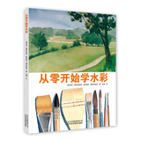 从零开始学水彩