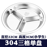 宇太（YUTAI） 304不锈钢分隔餐盘加厚儿童成人幼儿食堂快餐盘圆盘餐具分菜盘 304圆三格(22cm小学生)
