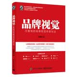 品牌视觉：可复制的电商视觉终极玩法(博文视点出品)