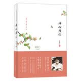 禅心残心/林清玄典藏作品集（启发出品）