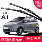 carnegie奇瑞 A1 A3 A5 G3 旗云 旗云1 雨刮器 无骨雨刷器 工厂直供 静音 A1 专用前雨刷 一对装