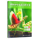 中国少年儿童百科全书：生物大观园