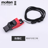 摩腾（MOLTEN）口哨篮球足球排球教练裁判专用哨子RA0110 RA0110-KR热情红+10配件
