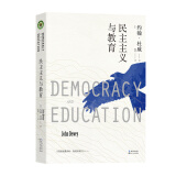 民主主义与教育/大教育书系