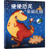 便便恐龙系列：圣诞礼物 3-6岁 童立方出品