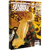 男朋友（2015年9月号）