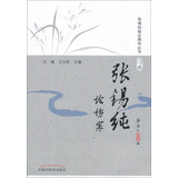 张锡纯论伤寒（修订版）张锡纯临证精华丛书 刘建、王立新 主编 中国中医药出版社 中医书籍