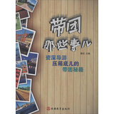 带团那些事儿　资深导游压箱底儿的带团秘笈