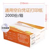 金蝶空白凭证纸KP-J101K 金额记账凭证打印纸 80克通用凭证210*140mm