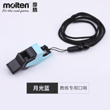 摩腾（MOLTEN）口哨篮球足球排球教练裁判专用哨子RA0110 RA0110-KT月光蓝+10配件