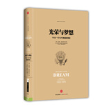 光荣与梦想（三）1932-1972年美国叙事史  中信出版社