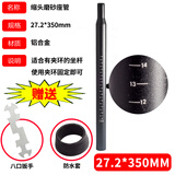 自行车座管杆山地车加长升降坐管铝合金车座垫座管杆公路单车配件 27.2x350 缩头（配工具+防水套）