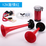 法宾汽车气喇叭双管汽笛12V带气泵电气喇叭汽笛超响摩托车电瓶车喇叭 ABS双管激情红12V
