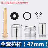 杰洲 提拉开关分水器 浴缸三联冷热水龙头切换出水方式 通用铜杆拉帽螺帽淋浴花洒混水阀出水转换维修配件 全套拉杆（47mm）