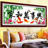 悟客2025家和万事兴十字绣挂画新款线绣客厅鱼简单大气清新自己绣手工 棉线绣 110*50CM中格三股绣