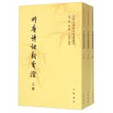 升庵诗话新笺证（套装共3册）