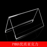和日升加厚 亚克力三角会议牌 V型桌牌台牌三角台卡台签席位牌席卡嘉宾台座位牌人 10*21厘米(厚2mm)A4三折页