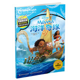 不能错过的迪士尼双语经典电影故事（官方完整版）：海洋奇缘