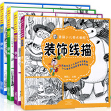 青藤少儿美术教程 装饰线描 近景写生 远景写生 静物写生 儿童线描技法入门 创意儿童画教材 套装4册