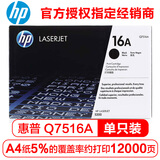 惠普（HP） Q7516A 黑色原装硒鼓 16A 适用HP5200 5200dtn  Q7516A（约12000页） 