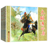 水浒传故事（4）连环画 小人书 人民美术 经典收藏 （套装6册）