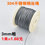 明哲304不锈钢牵引起重升降晾衣架配件钢丝绳防锈耐磨阳台晾衣绳钢丝 钢丝绳3mm【1米价格】