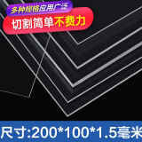 螃蟹王国 沙盘建筑模型 透明塑料板 PVC有机玻璃板 亚克力板激光定制 亚克力板透明200*100*1.5mm(1片装)