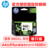 惠普（HP）960 960xl 墨盒原装 适用3610 3620 惠普喷墨打印机使用 960XL黑色大容量（约1500页）