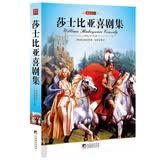名家名译：莎士比亚喜剧 开学季