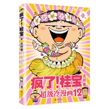 疯了！桂宝12，吉祥卷（白金卷）