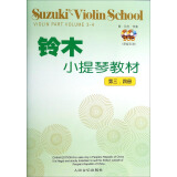 铃木小提琴教材（第3\4册 附光盘）