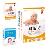 郑玉巧讲育儿经（8DVD）