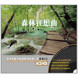 森林狂想曲（黑胶CD）