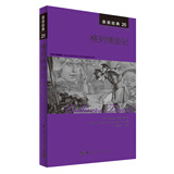 亲亲经典26·格列佛游记（中英双语对照 赠英文全文MP3音频下载）九年级下册推荐阅读 中小学课外阅读